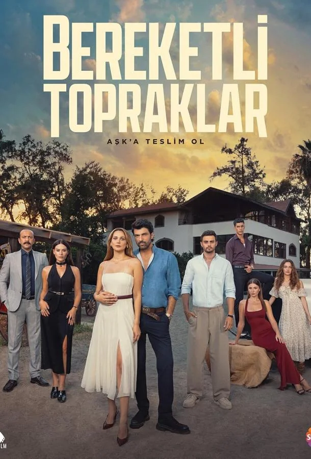 Плодородные земли постер